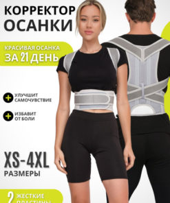 Posture Corrector