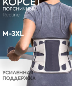 Back Support Brace with Lumbar Sacral Support Plate - Recline Series (Men's & Women's)