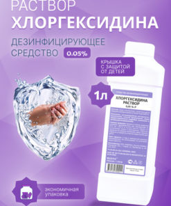 Chlorhexidine 0.05% Solution: Medical Disinfectant & Sterilizer