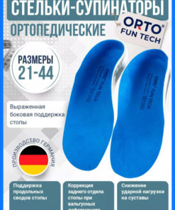 FUN TECH Orthotic Insoles