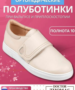 Doctor Thomas Orthopedic Shoes