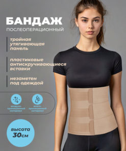 Post-Surgery Abdominal Binder with Triple Compression - 30cm Height