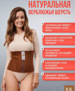 Camel Wool Heating Belt