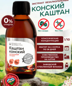 Horse Chestnut Extract for Varicose Veins (Alcohol-Free, 200ml)
