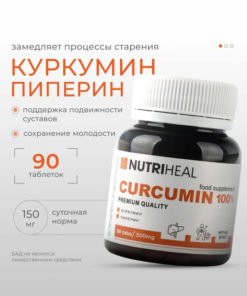 Curcumin & Piperine Immune Support Supplement (90 Tablets)