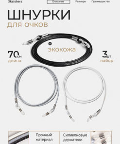 Eyeglass Retainer/Strap
