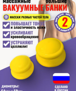 Large Vacuum Cupping Set (64mm & 50mm) - Body Massage Therapy