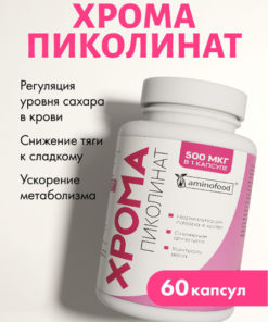 Chromium Picolinate 500mcg: Appetite Suppressant & Weight Loss Supplement (60 Capsules)