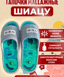 Acupressure Slippers: Shiatsu Massage for Men & Women