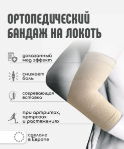 Orliman Elbow Support: Elastic Compression Brace for Sports & Injury