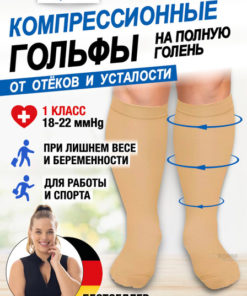 OnForm Beige Compression Golf Socks (Full Calf, 1 Pair, Class 1 Compression)