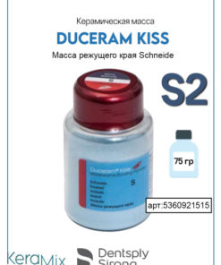 Duceram Kiss Cutting Edge Mass S2, 75g