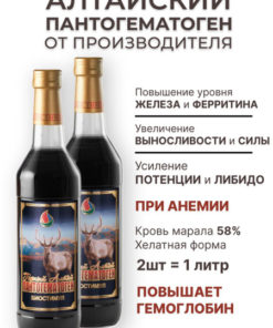 Altai Liquid Pantohematogen: Iron & Ferritin Boosting Hematogen for Adults (1L)