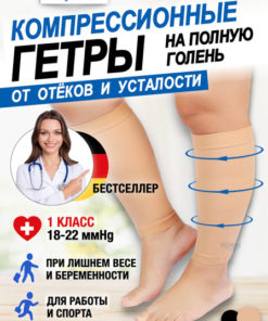 Beige Compression Socks - OnForm 15-20 mmHg (Class 1)
