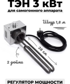 2" Clamp 3kW Heating Element with Power Controller for Stills
