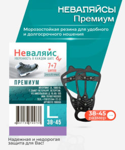 Ice Grips for Shoes: Nevalyashka 7+7 Spikes