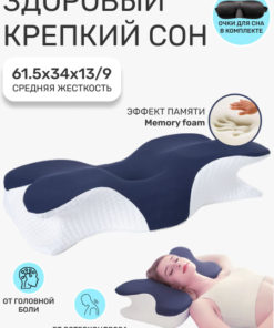 Memory Foam Orthopedic Pillow with Sleep Mask