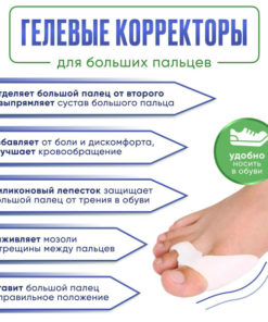 Foot Corrector