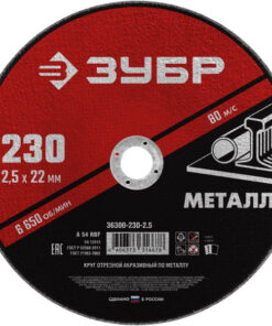 ZUBR Master 230mm Metal Cutting Disc (2.5x22.2mm)