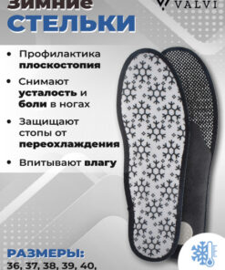 Warm Winter Insoles with Arch Support: Prevent Flat Feet
