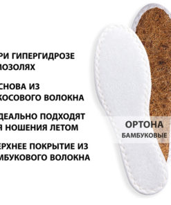 Kids' Bamboo & Coconut Insoles: Breathable, Odor-Absorbing, Size 24