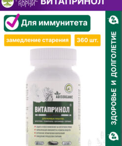 Vitaprinol Immune Support Capsules (360 ct) - Antioxidant Phytocomplex