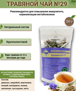 VolgaLad-29 Herbal Tea: Boost Immunity & Metabolism (50g)