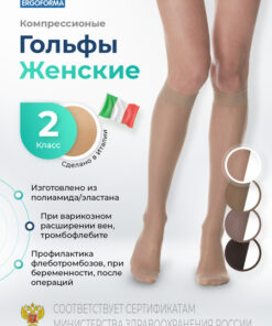 Ergoforma Compression Socks for Edema: Dark Beige, Class 2, 1 Pair