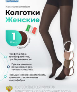 Pregnancy Compression Stockings - Ergoforma Black, Class 1