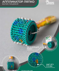 Lyapko Face Roller: 3.5mm Needle Step, 51mm Diameter