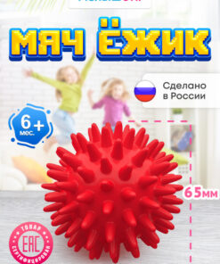Red Hedgehog Massage Ball (6.5cm) - Mechanical Massager by Alpina Plast
