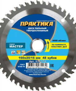 PRACTICA Laminate Cutting Disc, 160x20/16mm (031-174)