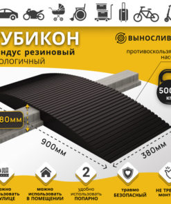 Heavy-Duty Rubber Threshold Ramp - 70mm Rise, 380mm Wide