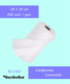 White Spunlace Disposable Wipes, 20x20cm, 200/Roll