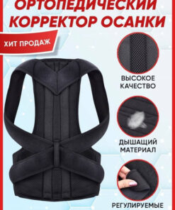 Posture Corrector: Orthotic Back Brace