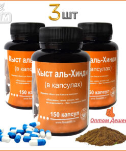 Cyst al Hindi Capsules (Fawaid) - 150 Capsules x 3 Bottles - Natural Immune Support