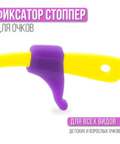Occlusionkids Glasses Holder & Stopper