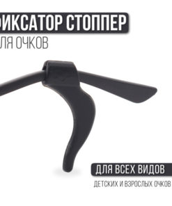 OcclusionKids Glasses Holder: Stop Glasses from Slipping