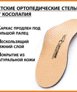 Orthotic Insoles for Children's & Teen's Flat Feet: Leather, Corrective, Size 30/31 (19cm)