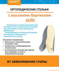 Orthotic Insoles with High Sides: Arch Support for Flat Feet, Ankle Injuries & More (Sizes 37+)