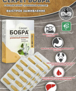 Beaver Secret White Mumijo Capsules for Fast Wound Healing (30 Count)