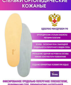 Men's & Women's Leather Orthotic Insoles (Sizes Available): Arch Support for Flat Feet