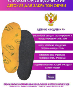 Kids' Orthotic Insoles (Shock Absorbing) - ST-167 Size 25.5