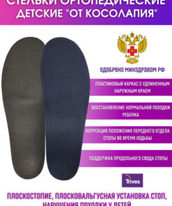 Kids' Blue Orthotic Insoles (Size 30) - ST-183.2