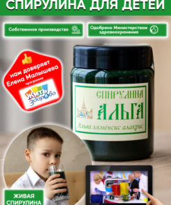 Kids' Spirulina Algae Supplement (250ml)
