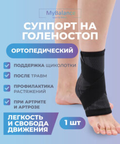 MyBalance Black Ankle Support, Medium