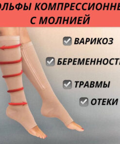 Compression Socks Beige - InfinityNew 15-20 mmHg