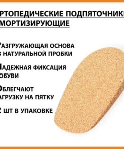 Heel Grips for Shoes