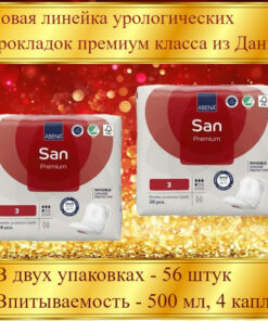 Abena San Premium: 56 Count Adult Incontinence Pads (Double Pack)