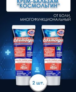 Kosmolgin Cream Balm Duo Pack (75ml Tubes)